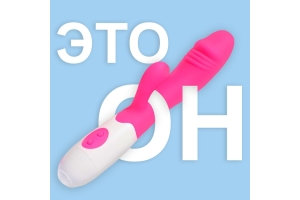 Вибратор-кролик "WOW", 30 режимов, стимулятор клитора и точки G, IP67, розовый