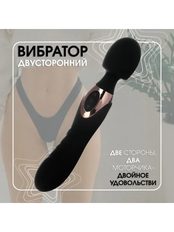 Вибратор двусторонний черный, 14 режимов вибрации, софт-силикон