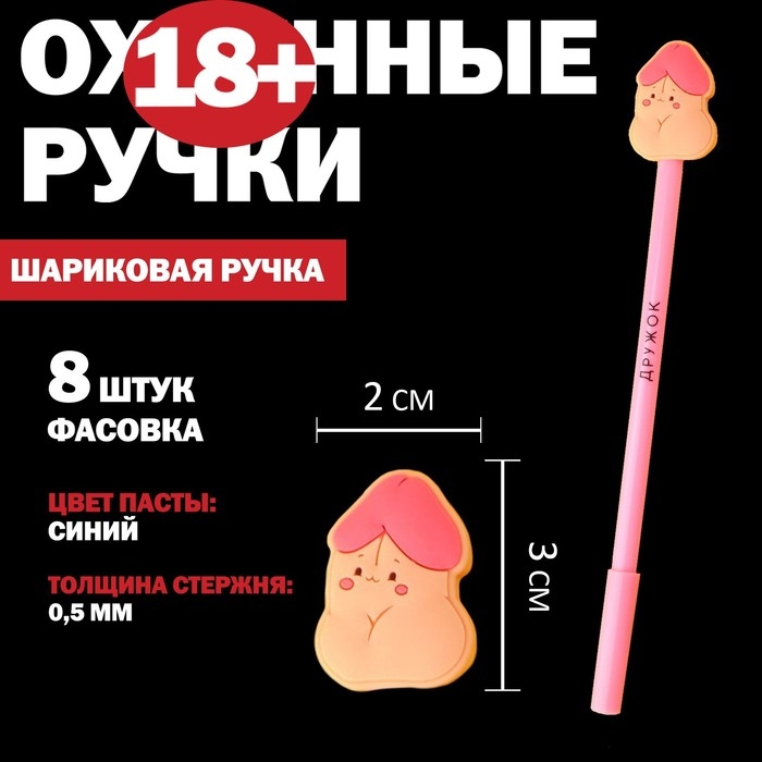 Ручка шариковая пластик с резиновым доп.элементом «Baby dick», синяя паста