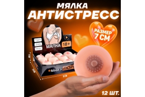 Антистресс сквиш мялка «Мни упорно», с жидкостью, в шоубоксе
