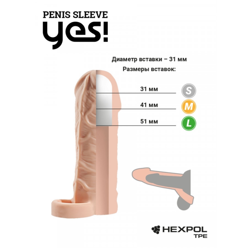 Насадка-удлинитель YES L