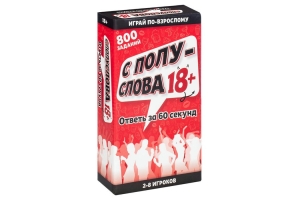 Настольная игра «‎С полуслова»‎, 18 +
