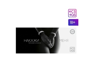 Сима-Ленд Чековая книжка. Накажи меня - Купоны для игры в БДСМ стиле