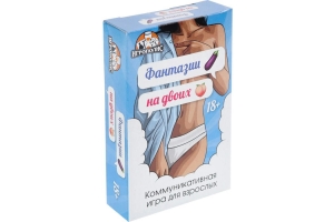 Игра для пары "Фантазии на двоих", 55 карточек 18+