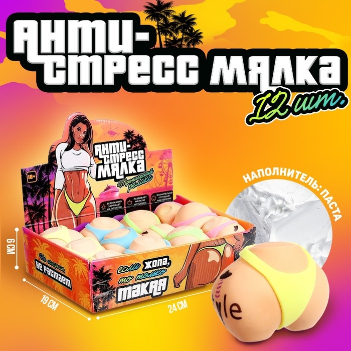 Мялка-антистресс «Тропический релакс», с пастой, в шоубоксе