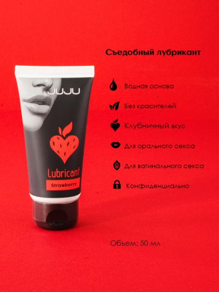 Съедобный лубрикант JUJU Клубничка 50ml 7098JU