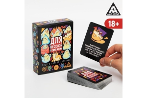 Для веселой компании - Игра с карточками с заданиями