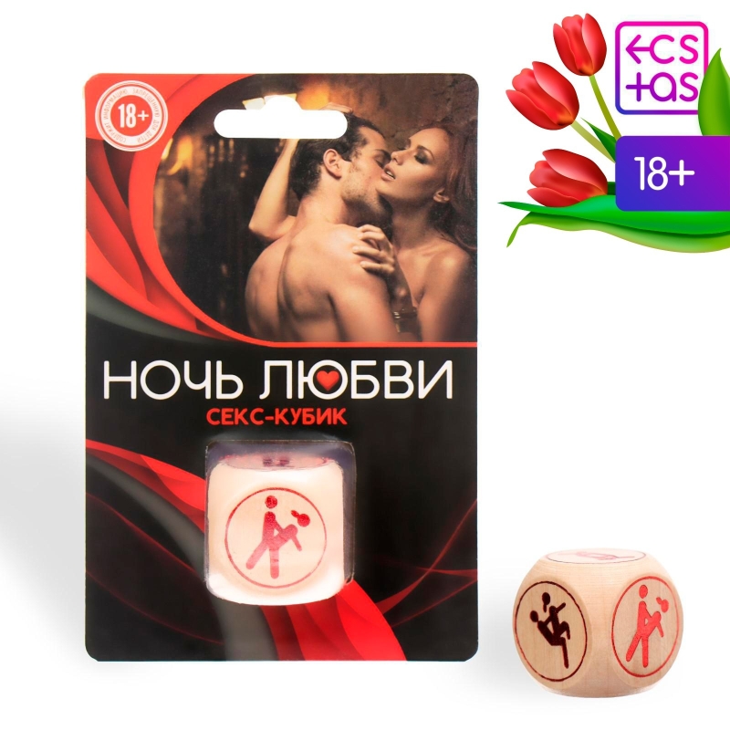 Кубик для пар «Ночь любви. Позы», 1 деревянный кубик, 18+