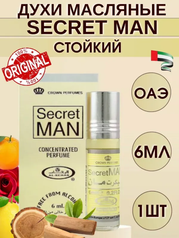 Арабские масляные духи Secret Man 6 мл