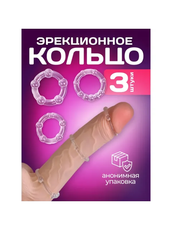 Эрекционные кольца, гелевый силикон, мягкие, набор 3 шт., прозрачный