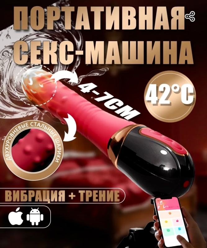 Вибратор секс-машина