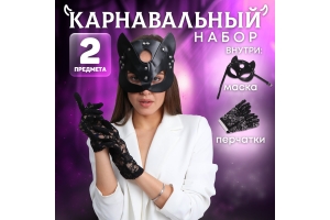 Карнавальный набор «Давай поиграем?» (маска+перчатки)