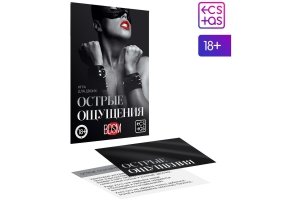 Сима-Ленд Острые ощущения - Сексуальная игра для пары