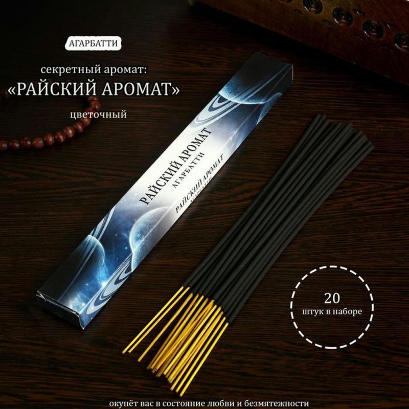 Благовония "Райский аромат", 20 палочек в упаковке