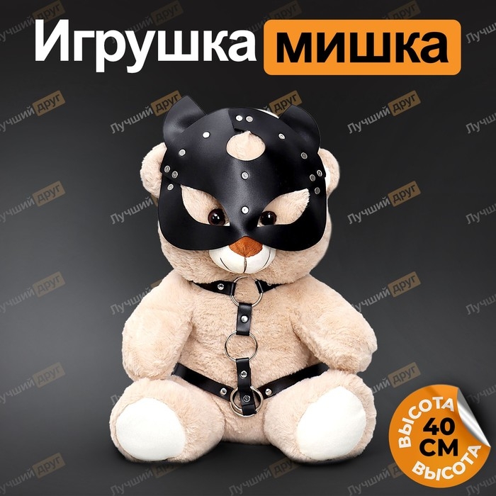 Мягкая игрушка «Мишка. Давай поиграем?»