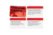 Игра для двоих «Плохой Санта», 10 карт, 18+