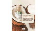 Intt Coconut Massage Gel - Массажный гель с согревающим эффектом и вкусом кокоса, 30 мл