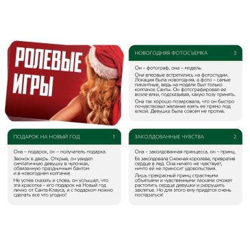 ИГРА ДЛЯ ДВОИХ РОЛЕВЫЕ ИГРЫ. НА НОВЫЙ ГОД 30 карт, 2 кубика, артикул 6949179