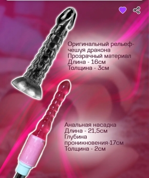 Секс-машина с 7 разными игрушками в комплекте