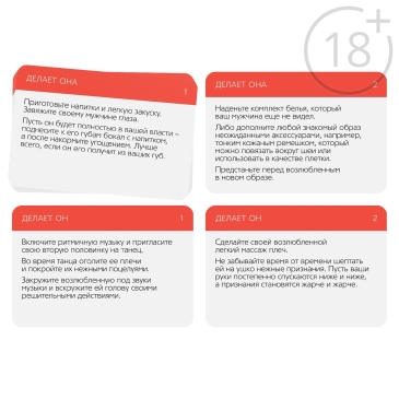 Чулки и перо в секс игре для пар «Интим», 4 в 1 (5 карт, перо, чулки, маска), 18+