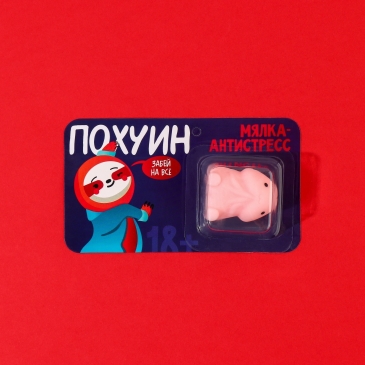 Мялка-релаксант «Забей на всё», 3,3 х 3,5 х 2 см