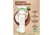 Intt Coconut Lubrificante - веганский лубрикант на водной основе с кокосовым вкусом, 100 мл