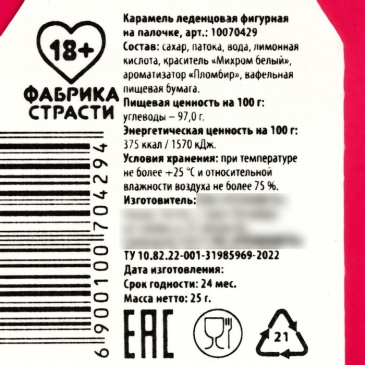 Леденец с печатью на палочке «Снимаю шляпу»: вкус: пломбир, 25 г. (18+)