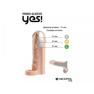 Насадка-удлинитель YES S