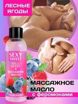Массажное масло wild berry с феромонами 75 мл арт. lb-16132