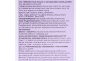 Парфюмированный лосьонс феромонами "Formula Sexy", 100 мл (по мотивам Eclat A`Arpege (Lanvin)