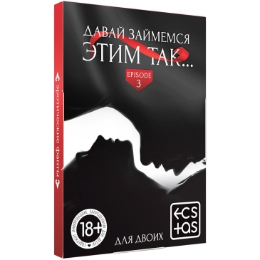 Ecstas Давай займемся этим так - Эротические фанты с позами для пары