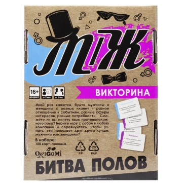 Настольная игра-викторина «М-Ж», от 2 игроков, 16+