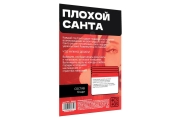 Игра для двоих «Плохой Санта», 10 карт, 18+