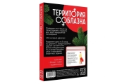 Игра для двоих Территория соблазна Новогодние страсти 6949180