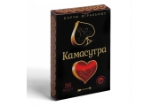Лас Играс - Игральные карты «Камасутра 18+», 36 карт