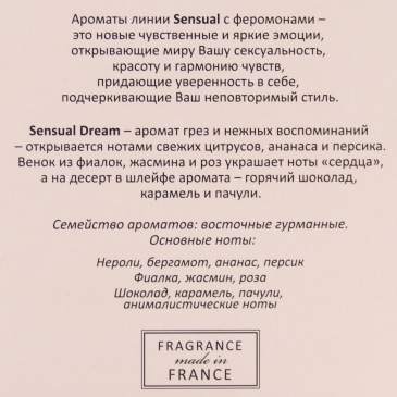 Парфюмерная вода женская с феромонами Sensual Dream, 55 мл