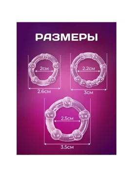 Эрекционные кольца, гелевый силикон, мягкие, набор 3 шт., прозрачный