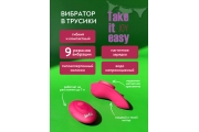Перезаряжаемый вибратор в трусики Take it Easy Joy 9026-01lola