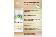 Intt Vibration Coconut - Веганский жидкий интимный гель с эффектом вибрации Кокос, 15 мл