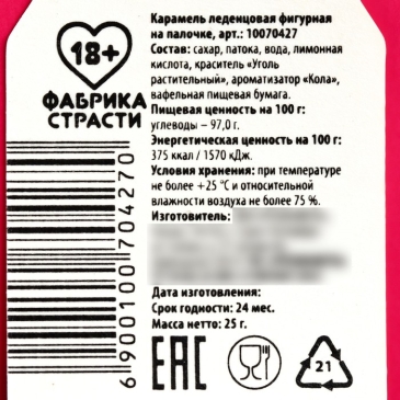 Леденец с печатью на палочке «Мистер XXS»: вкус: кола, 25 г. (18+)