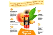 Масло массажное EROS EXOTIC (с ароматом персика) флакон 50мл 