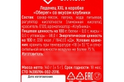 Леденец XXL в коробке «Оберег», вкус: клубника, 140 г. (18+)