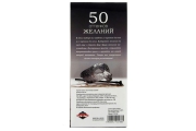 Эротическая игра Горячие купоны 50 оттенков желаний, 50 купонов с желаниями