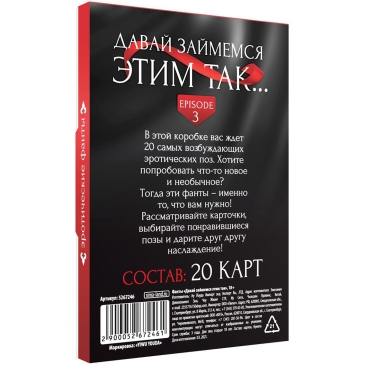 Ecstas Давай займемся этим так - Эротические фанты с позами для пары
