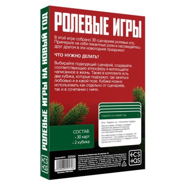ИГРА ДЛЯ ДВОИХ РОЛЕВЫЕ ИГРЫ. НА НОВЫЙ ГОД 30 карт, 2 кубика, артикул 6949179