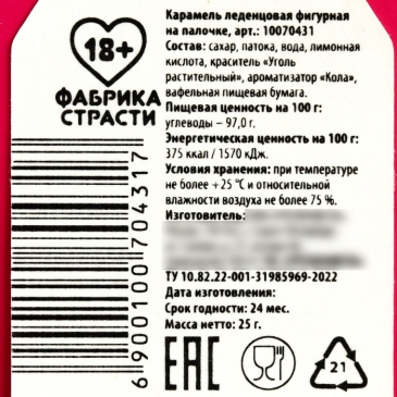 Леденец с печатью на палочке «Крутой вкус»: вкус: кола, 25 г. (18+)