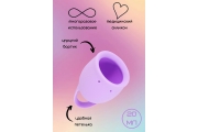 Lola Games Natural Wellness Orchid - Силиконовая менструальная чаша, 20 мл (сиреневый)