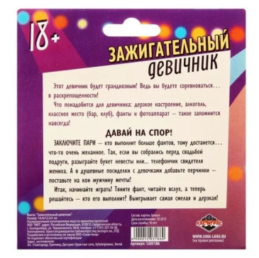 Сима-Ленд - Зажигательный девичник