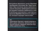 Туалетная вода мужская с феромонами Gourman №2, 100 мл