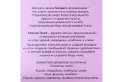 Парфюмерная вода женская с феромонами Sensual Touch, 55 мл